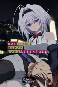 Вас знову вбили, пане детективе (2026)