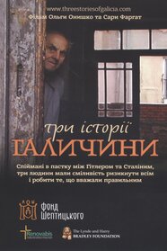 Три історії Галичини (2010)