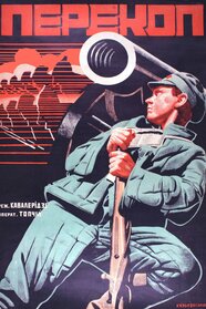 Перекоп (1930)