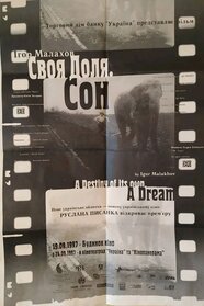 Своя доля. Сон (1996)