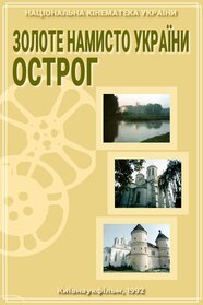 Золоте намисто України. Острог (1992)