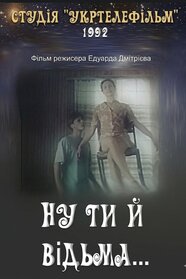 Ну ти й відьма... (1992)