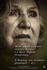 Мене звуть Євгенія Сакевич-Даллас (2023)