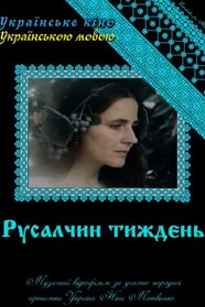 Русалчин тиждень (1988)