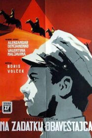 Співробітник НК (1964)