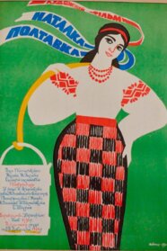Наталка Полтавка (1978)