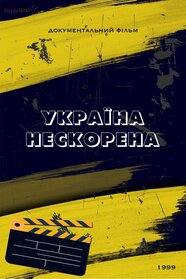 Україна нескорена (1999)