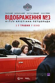 Відображення №3 (2025)
