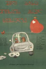 Seven Short Stories About First Love (1981)
