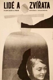 Люди і звірі (1962)