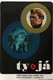 Ти і я (1971)
