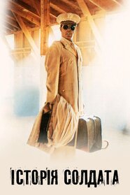 Історія солдата (1984)