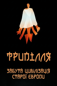 Трипілля. Забута цивілізація Старої Європи (2013)