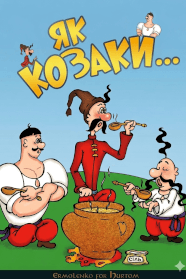 Як козаки... (1967)