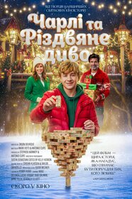 Чарлі та різдвяне диво (2023)