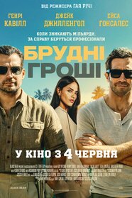 Брудні гроші