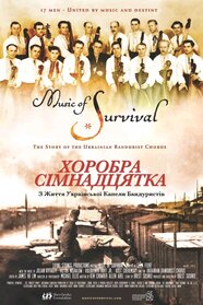 Хоробра сімнадцятка (2015)