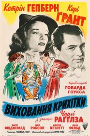 Виховання крихітки (1938)