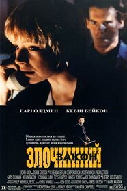 Злочинний закон (1988)
