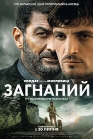 Загнаний (2025)