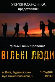 Вільні люди (2014)