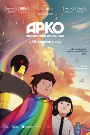 Арко. Мандрівка крізь час (2025)