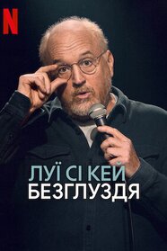 Луї Сі Кей: Безглуздя (2026)
