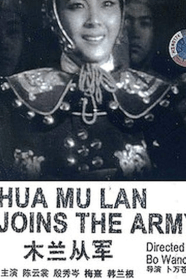 Хуа Мулан вступає до війська (1927)