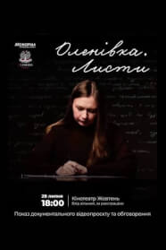 Оленівка. Листи
