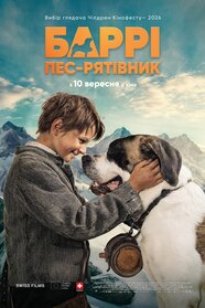 Баррі. Пес-рятівник (2026)