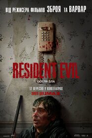 Resident Evil: Оселя Зла (2026)