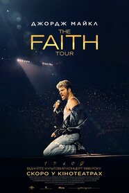 Джордж Майкл: The Faith Tour (2026)