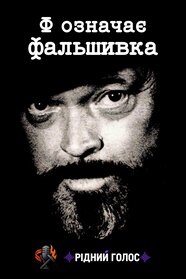 F for Fake (1973)