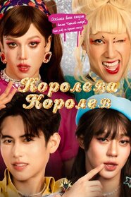 Я кохаю тебе (2025)