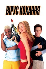 Вірус кохання (2001)