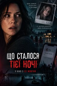 Що сталося тієї ночі