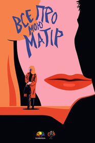 Все про мою матір (1999)