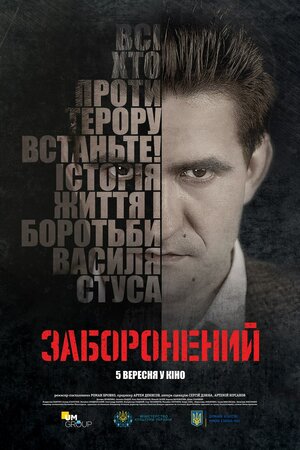 Заборонений
