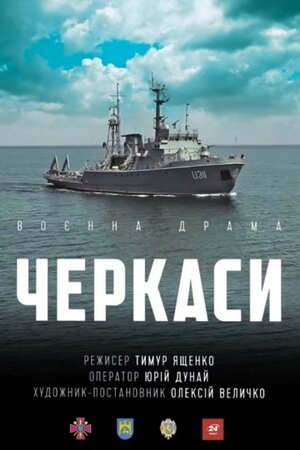 Черкаси