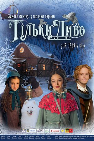 Тільки диво