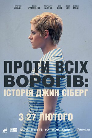 Проти всіх ворогів