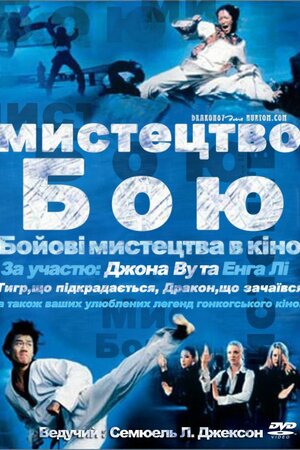 Мистецтво бою