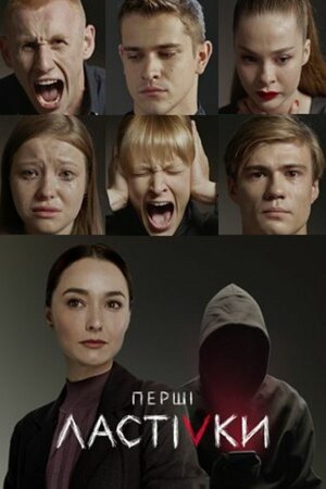 Перші ластівки