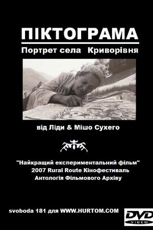 Піктограма. Портрет села Криворівня