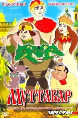 Муттабар