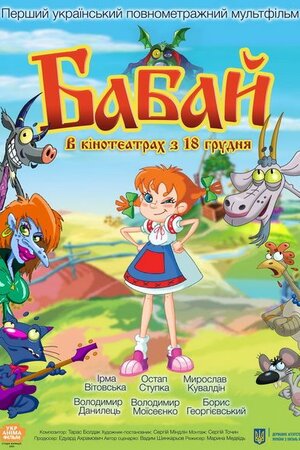 Бабай