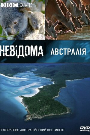 Невідома Австралія