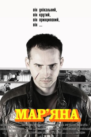 Мар'яна