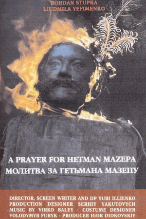 Молитва за гетьмана Мазепу