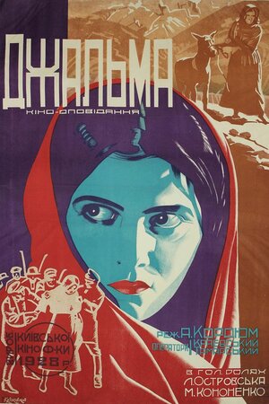 Джальма